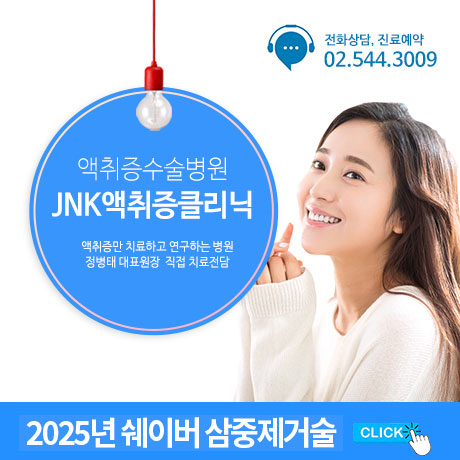 액취증수술병원